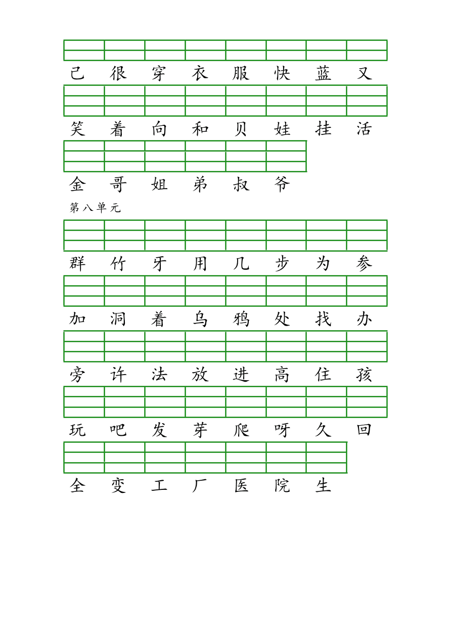 部编版一年级语文上册识字表注音练习题