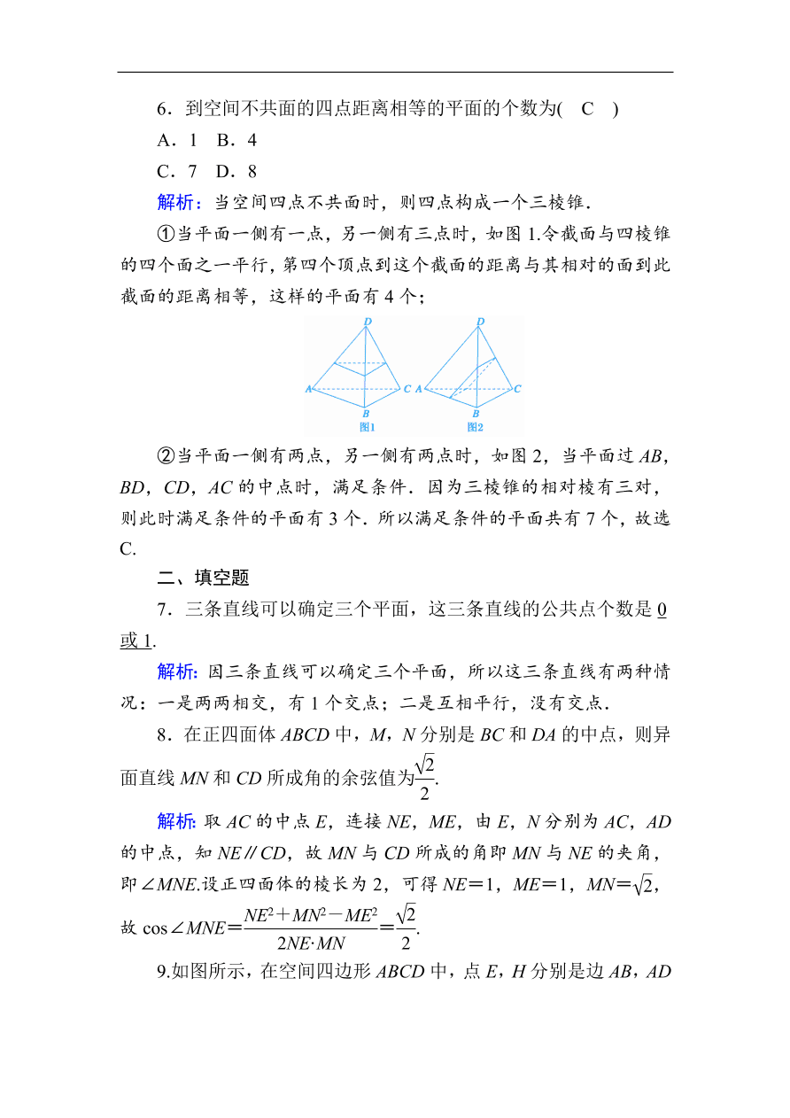 2020版高考数学人教版理科一轮复习课时作业43 空间点、直线、平面之间的位置关系（含解析）