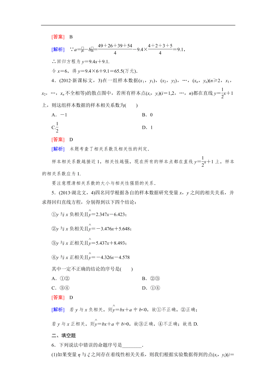 北师大版高三数学选修2-3《3.1回归分析》同步测试卷及答案