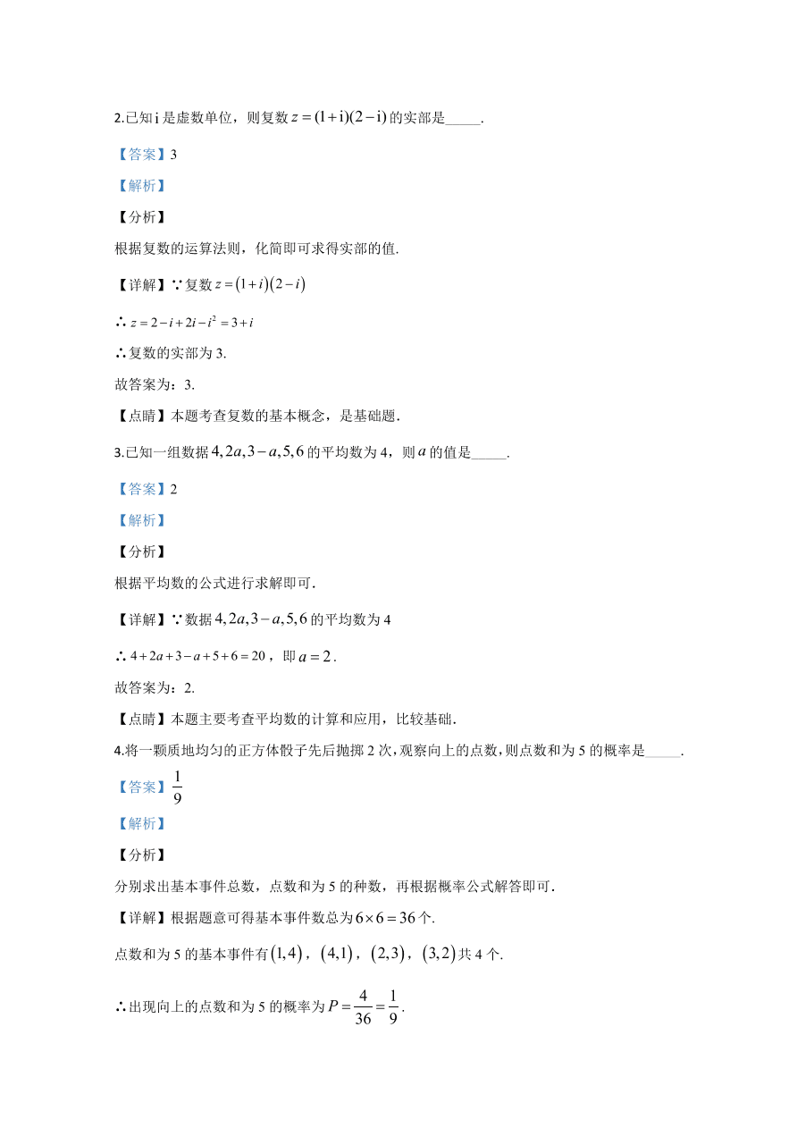 2020年高考真题数学（江苏卷） (含解析）