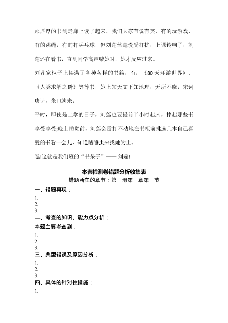 2020年新部编版四年级语文上册第二单元单元检测卷一