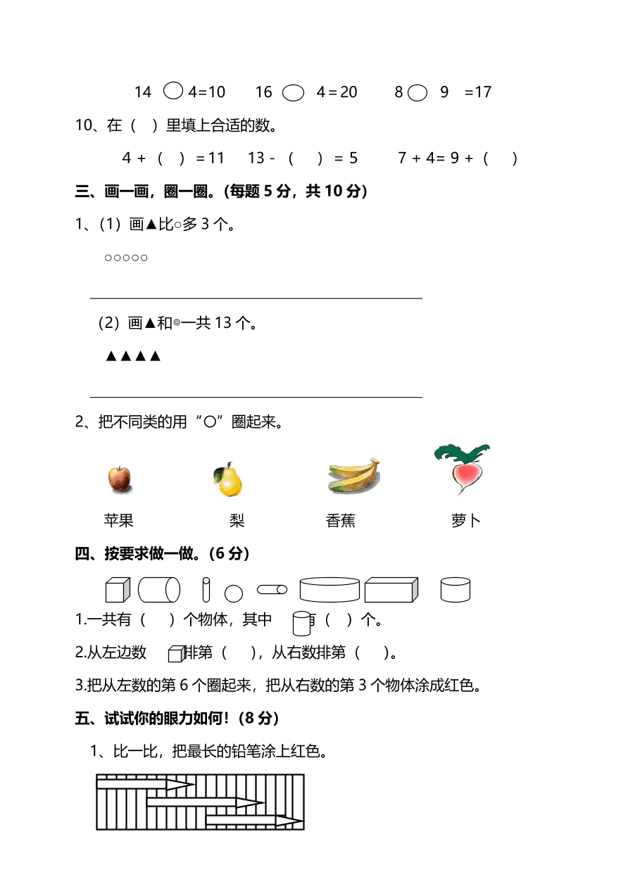 冀教版一年级数学上学期期末检测卷二（PDF）