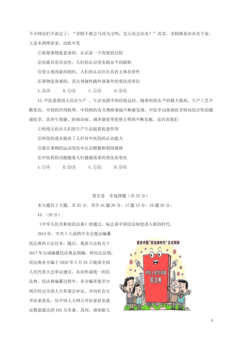 山东省青岛胶州市2020学年高二政治下学期期末考试试题（含答案）