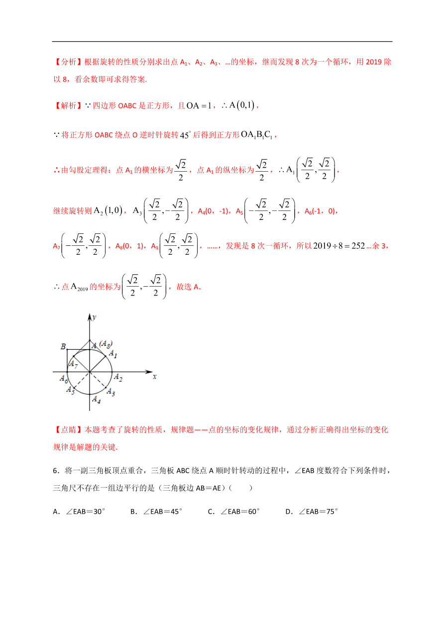 2020-2021学年初三数学第二十三章 旋转（能力提升）