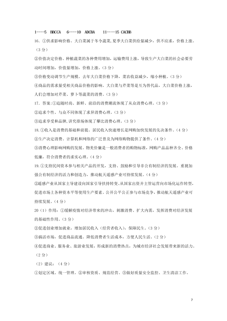 湖北省黄冈麻城市实验高级中学2020-2021学年高二政治10月月考试题（含答案）