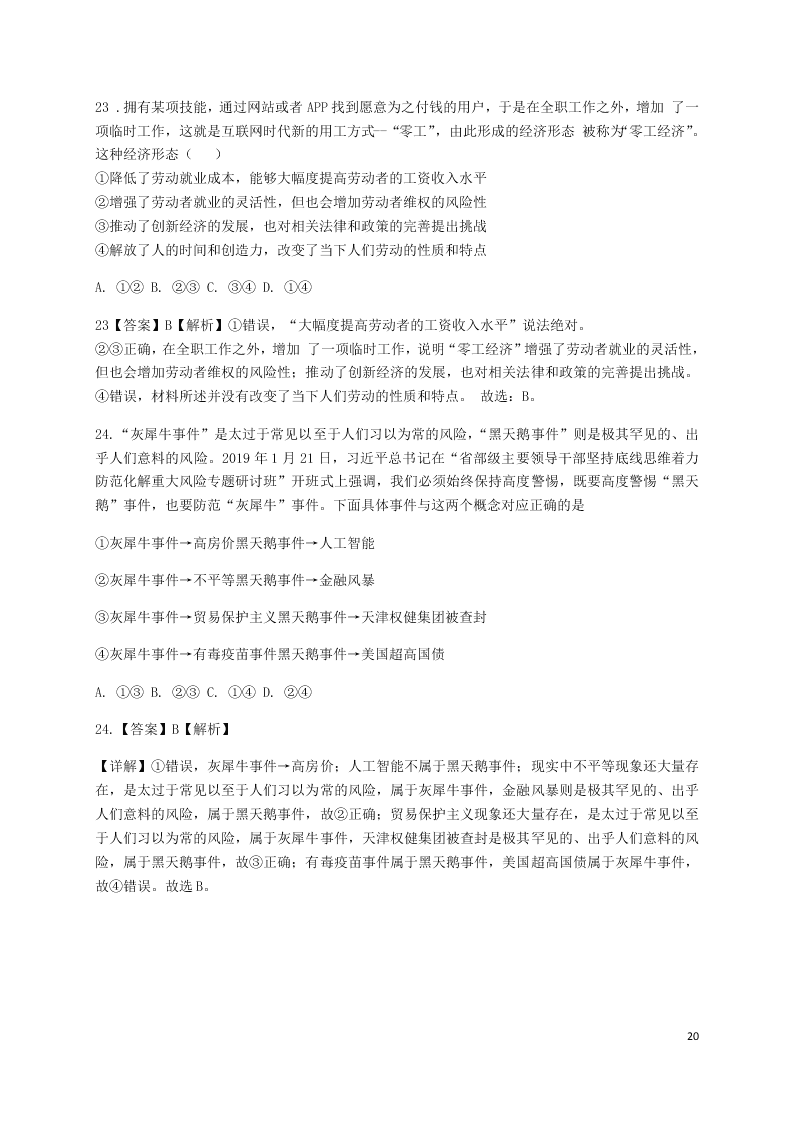 福建省永安三中2020-2021学年高三政治上学期9月月考试题（含答案）