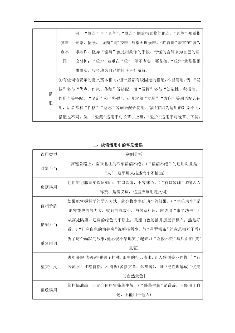 中考语文复习第一篇积累与运用第三节词语运用句子排序讲解