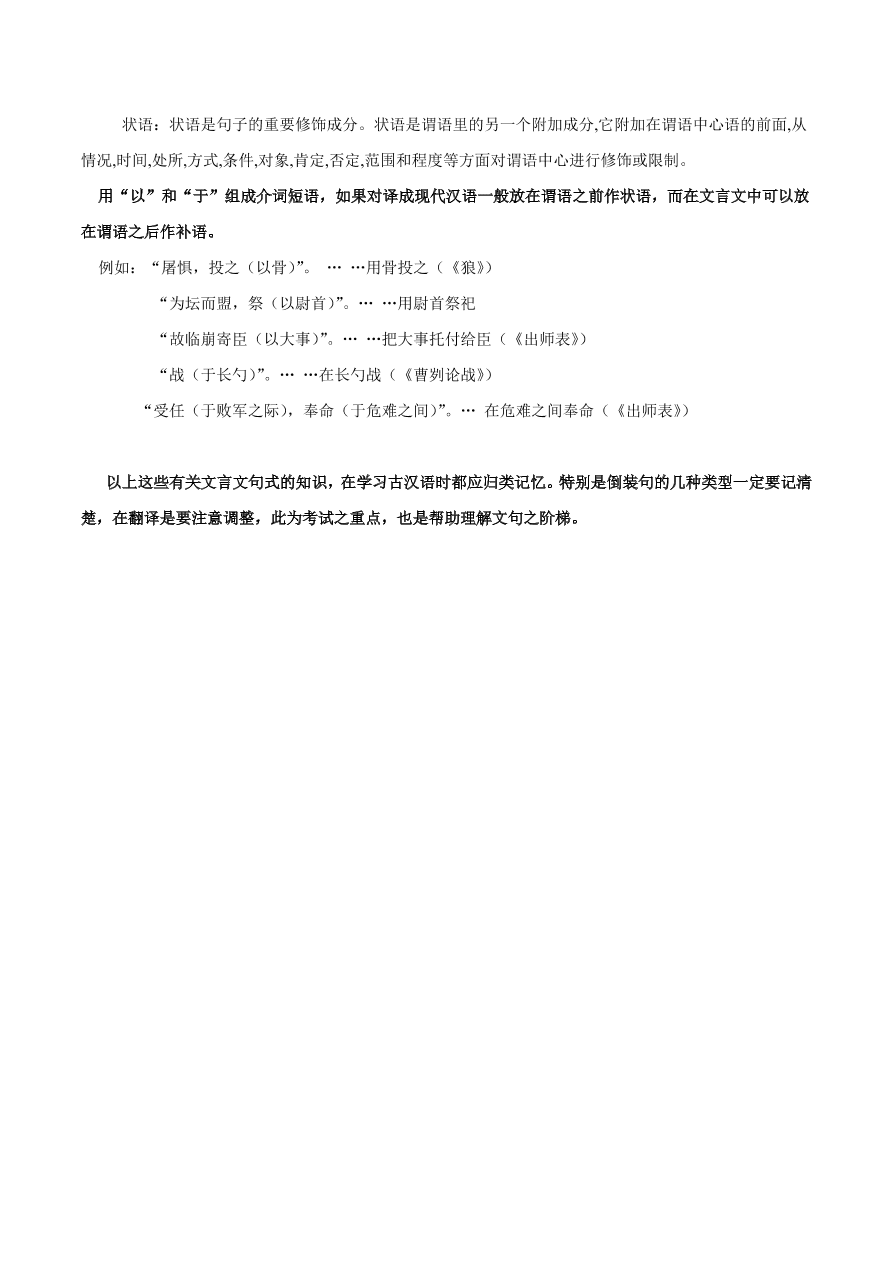 2020-2021年初三语文文言文考点及答题技巧05：特殊句式