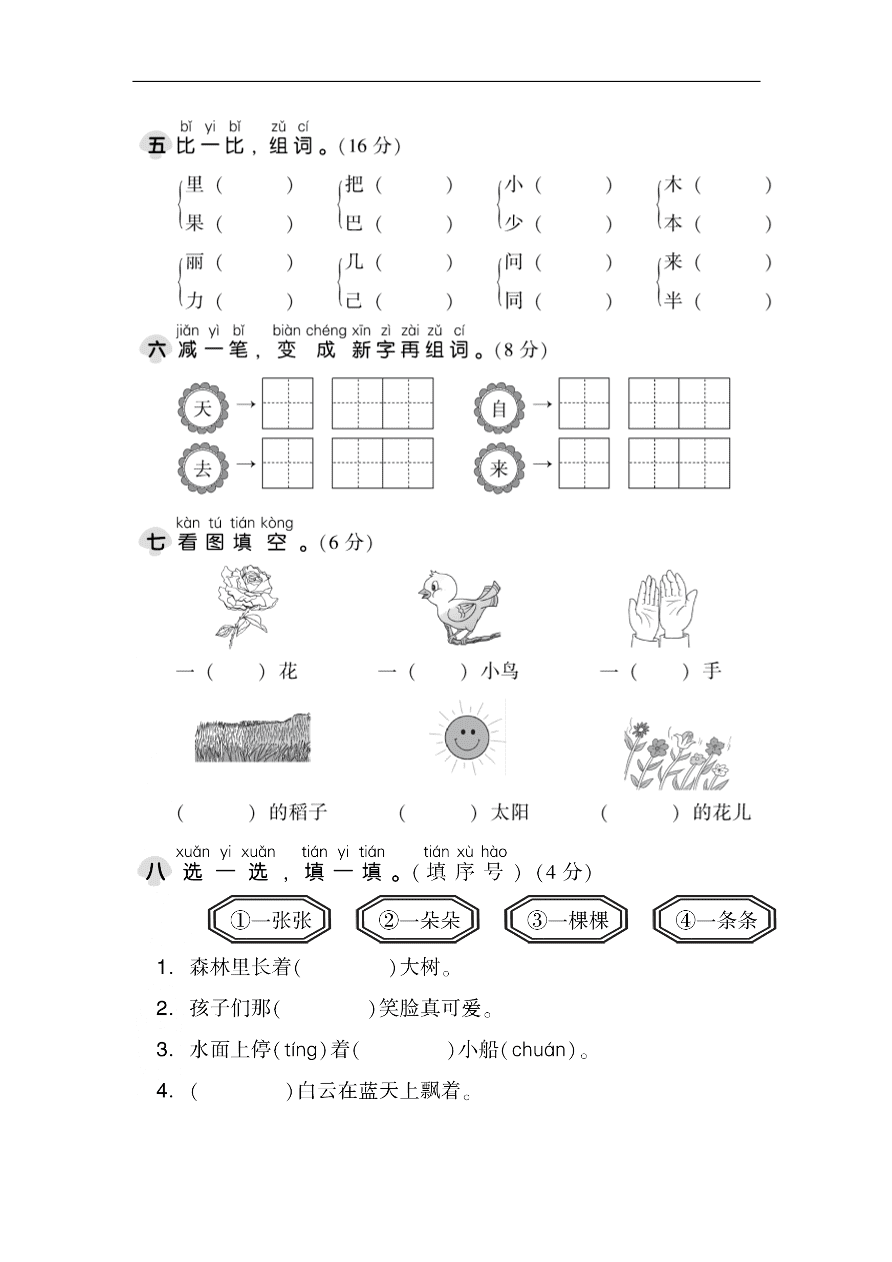 （部编版）小学一年级语文上册期末试卷及答案1