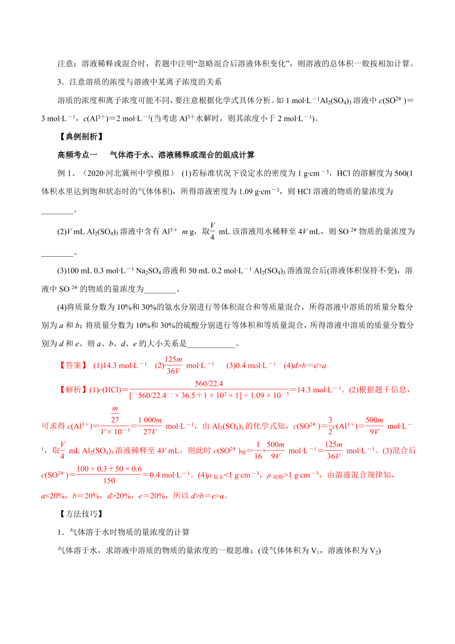 2020-2021学年高三化学一轮复习知识点第4讲 一定物质的量浓度的溶液及其配制