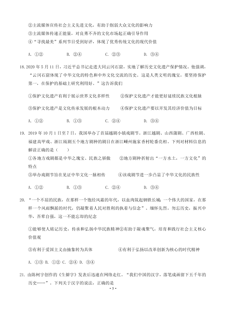 2021届湖南省娄底一中高二上政治9月开学考试试题（无答案）