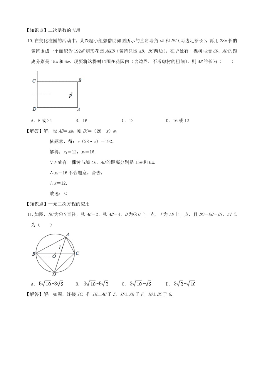 2020-2021新人教版九年级数学上学期期中测试卷01