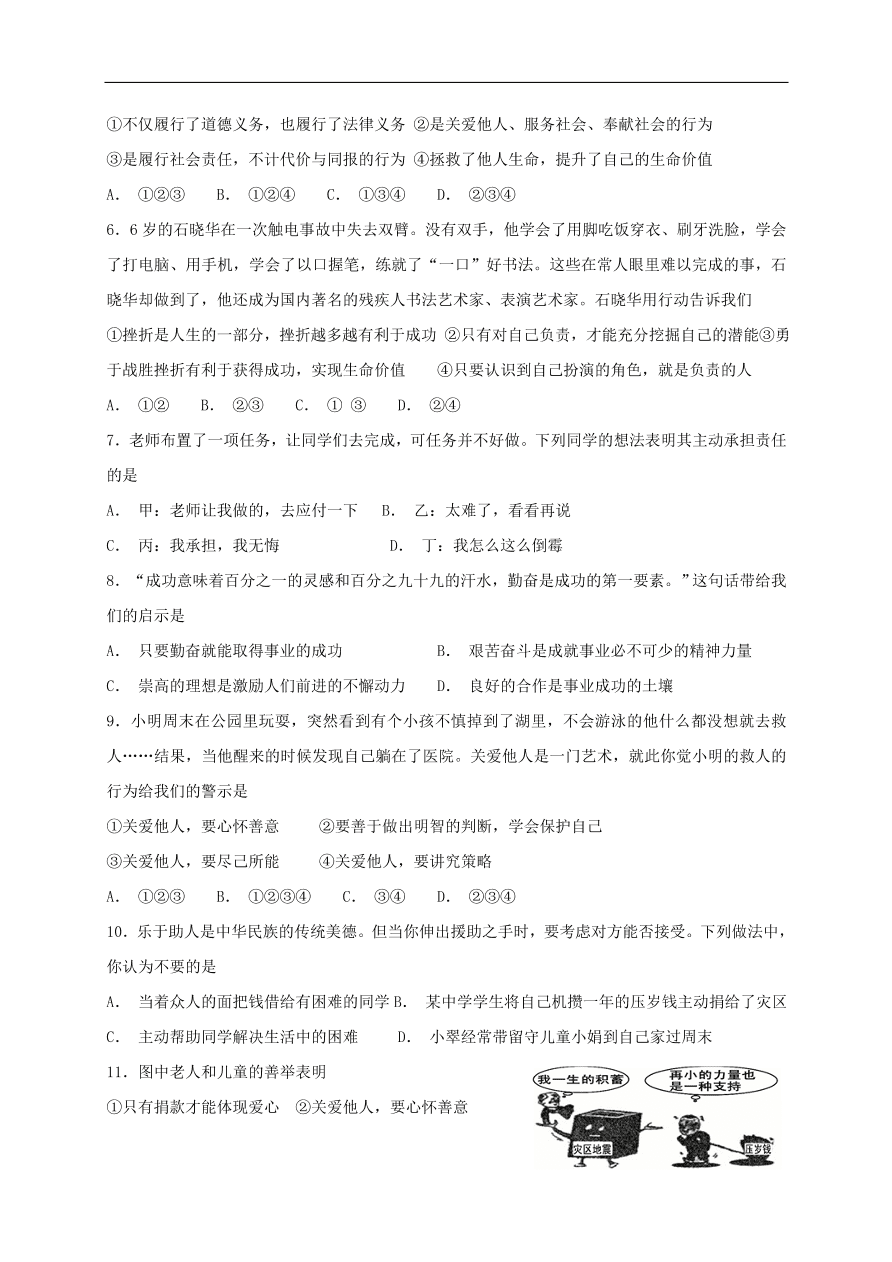 新人教版 八年级道德与法治上册第三单元勇担社会责任单元综合检测卷