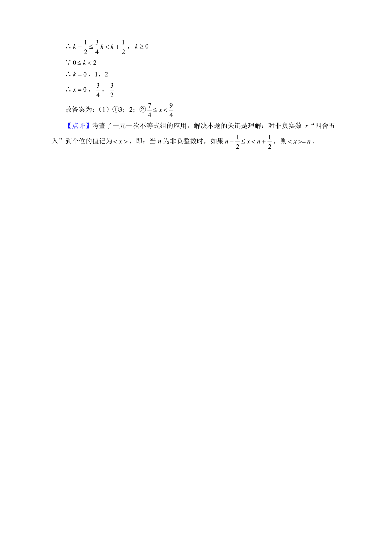 2020-2021学年初二数学上册单元测试卷：数的开方