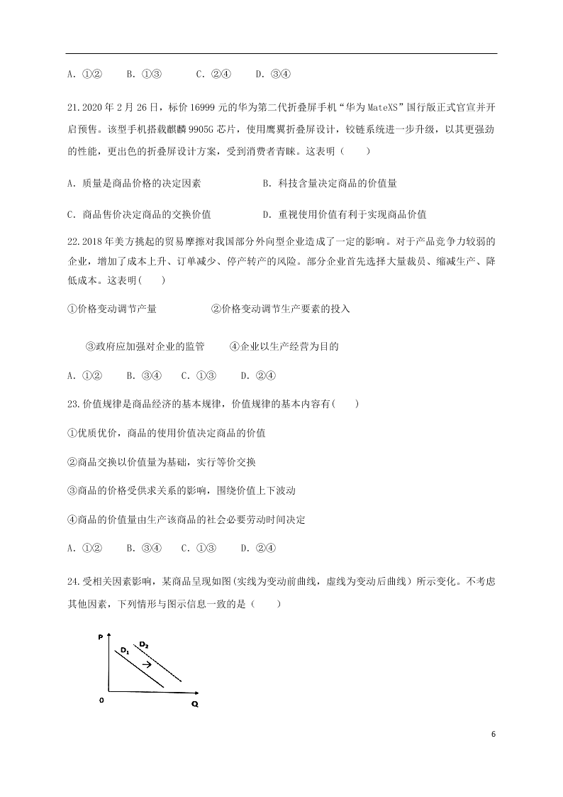 四川省成都外国语学校2020-2021学年高一政治10月月考试题（含答案）