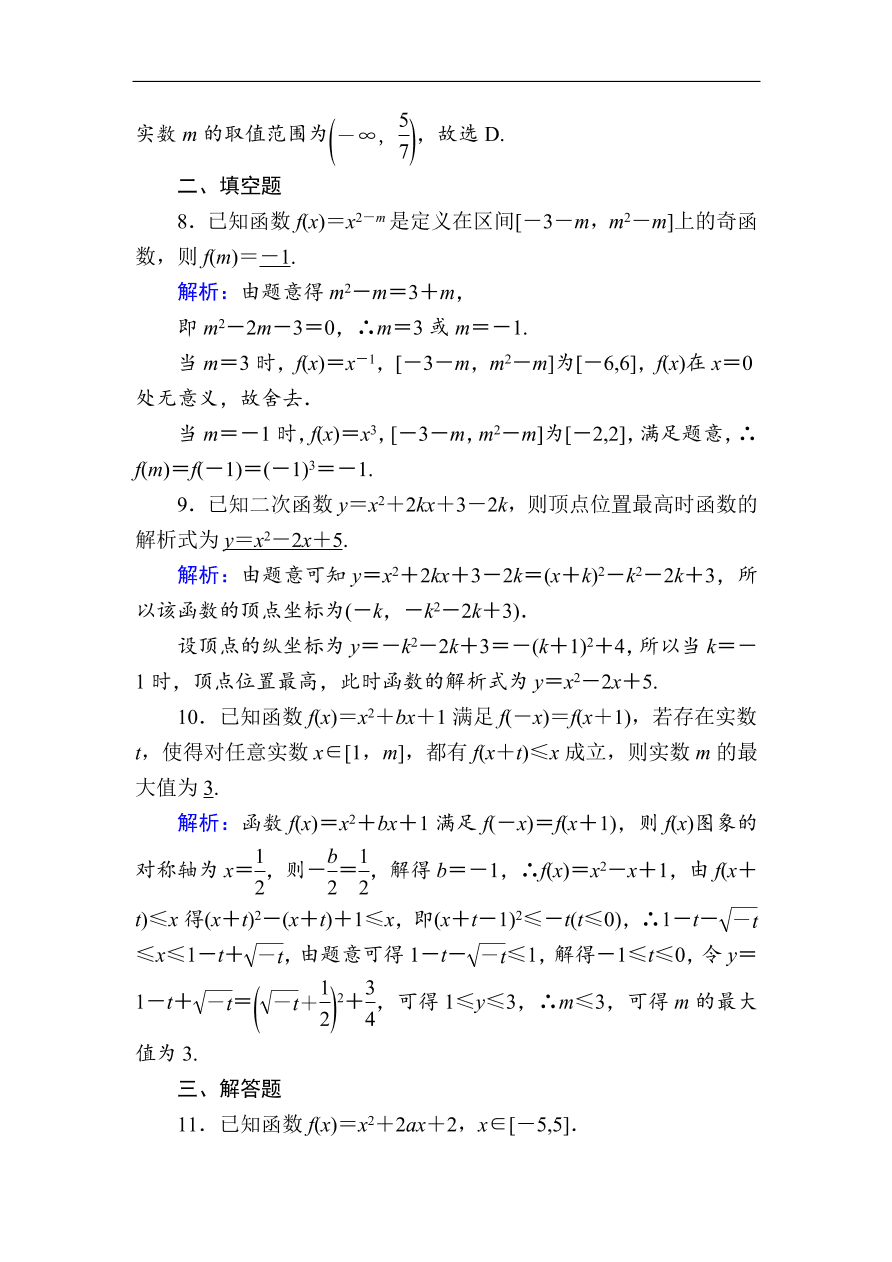 2020版高考数学人教版理科一轮复习课时作业7 二次函数与幂函数（含解析）