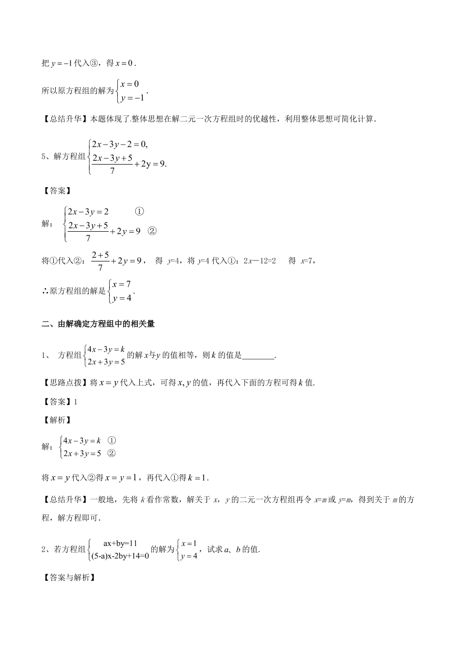 2020-2021八年级数学上册难点突破23二元一次方程组解法--代入法（北师大版）