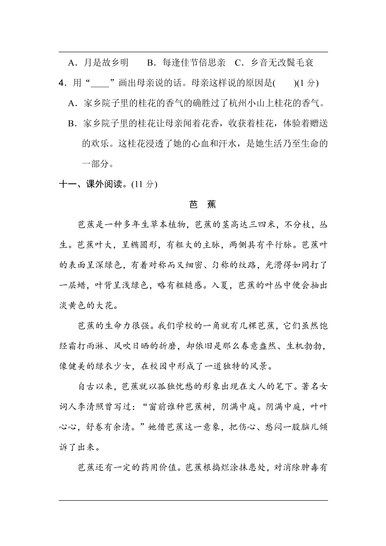 统编版语文五年级上册第一单元达标测试B卷