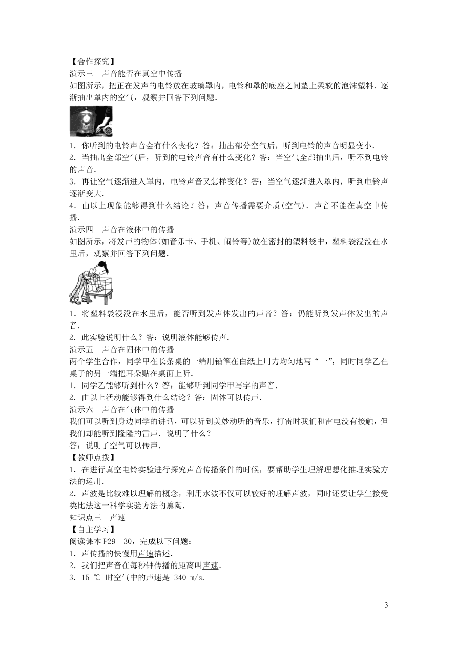 2020秋八年级物理上册2.1声音的产生与传播教案及同步练习（新人教版）