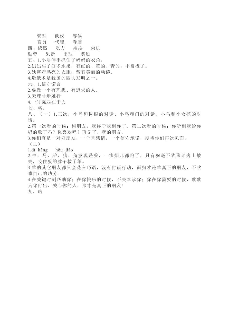 新部编版三年级语文上册第三单元提升练习题及答案2