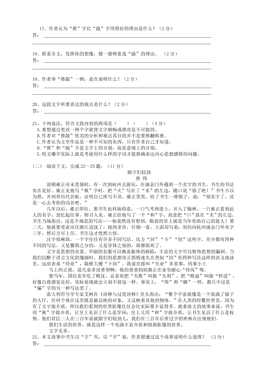 高二语文上册必修5模块试卷及答案