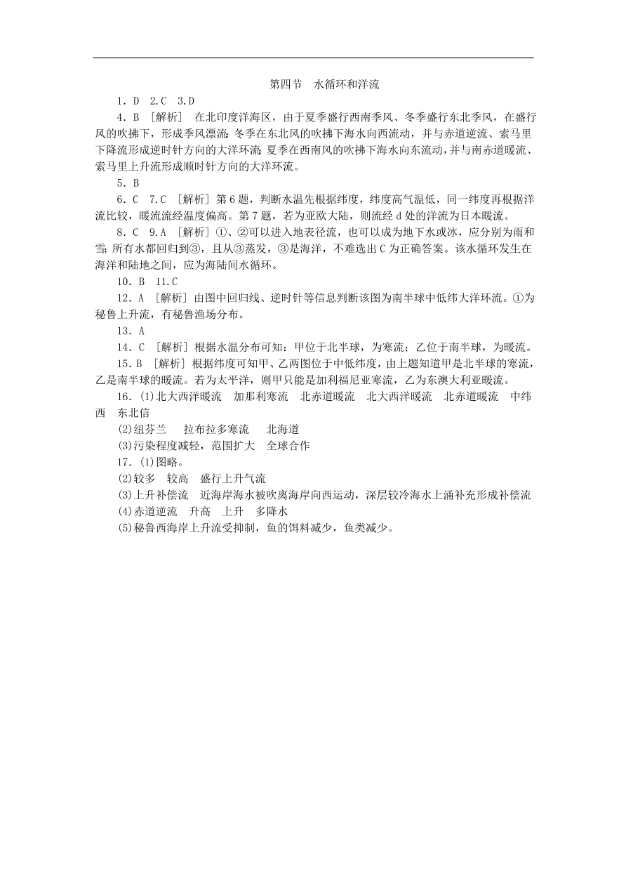 湘教版高一地理必修一《2.4水循环和洋流》同步练习作业及答案3