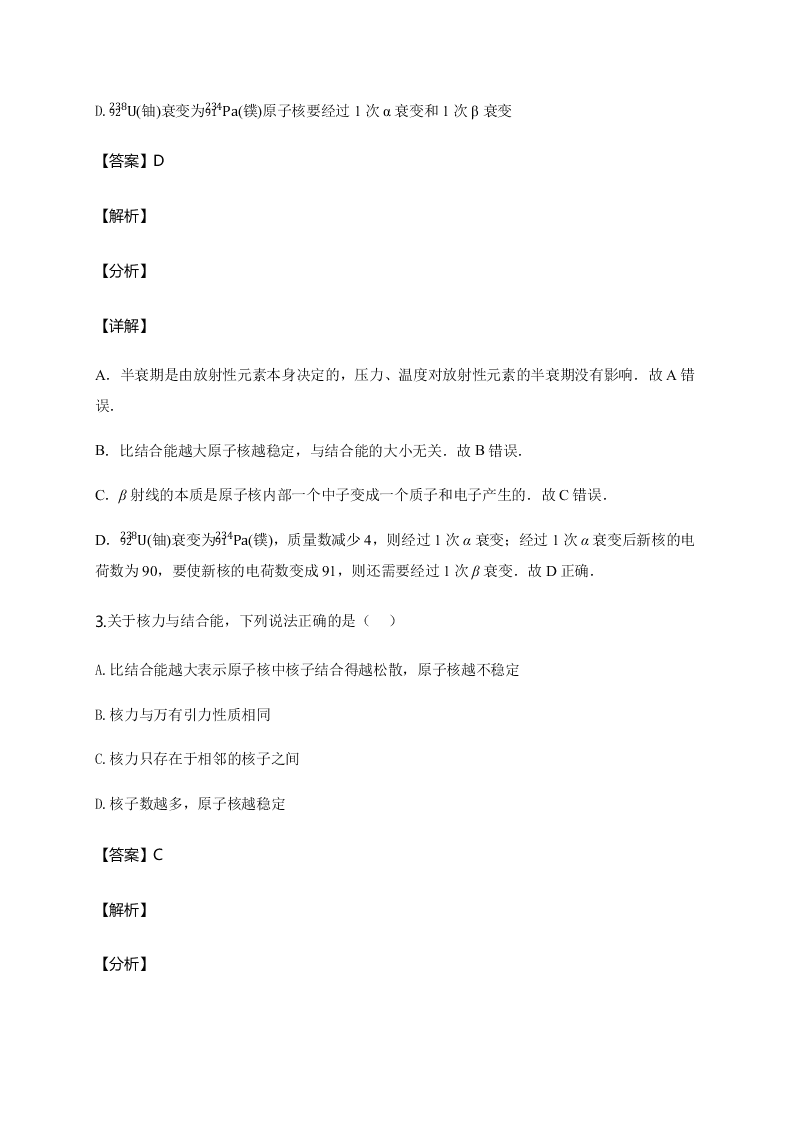 人教版高二物理暑假专练：原子核（word版含答案）