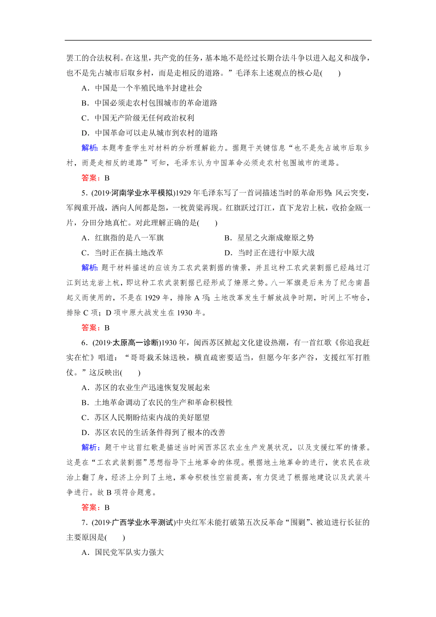 人教版高一历史上册必修一第15课《国共的十年对峙》同步练习及答案解析