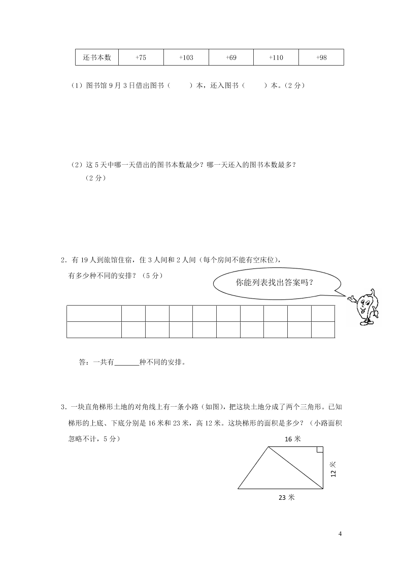 苏教版五年级数学上学期期末检测试卷（附答案）