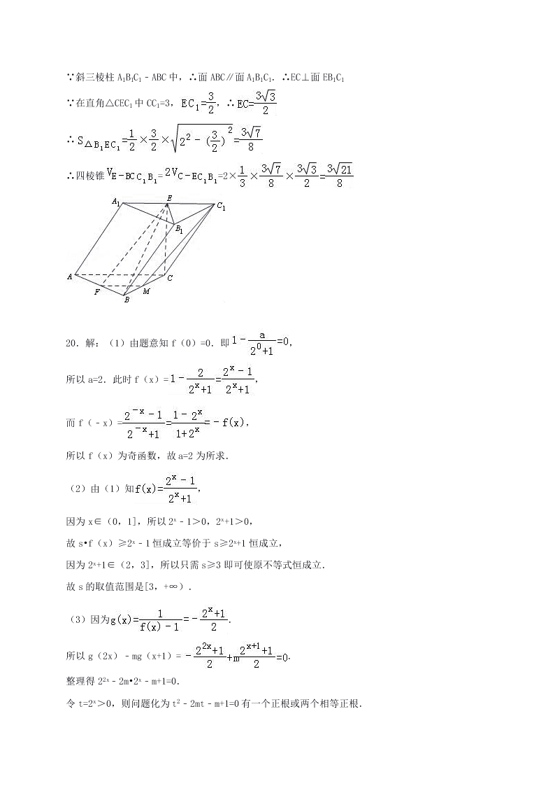 普宁市华侨中学高一数学上学期第二次月考试题及答案