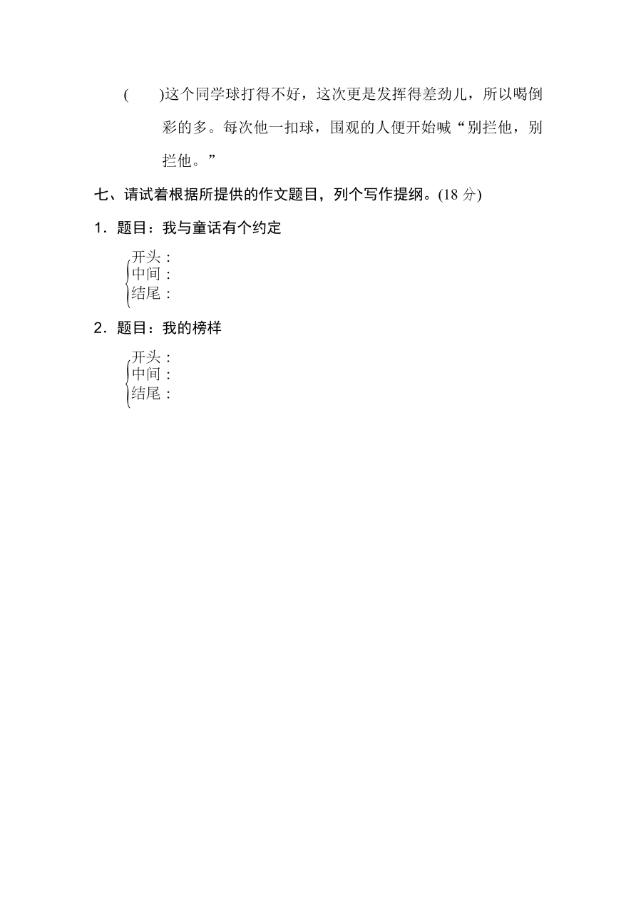 统编版五年级语文上册期末（作文）专项复习及答案：选材组材