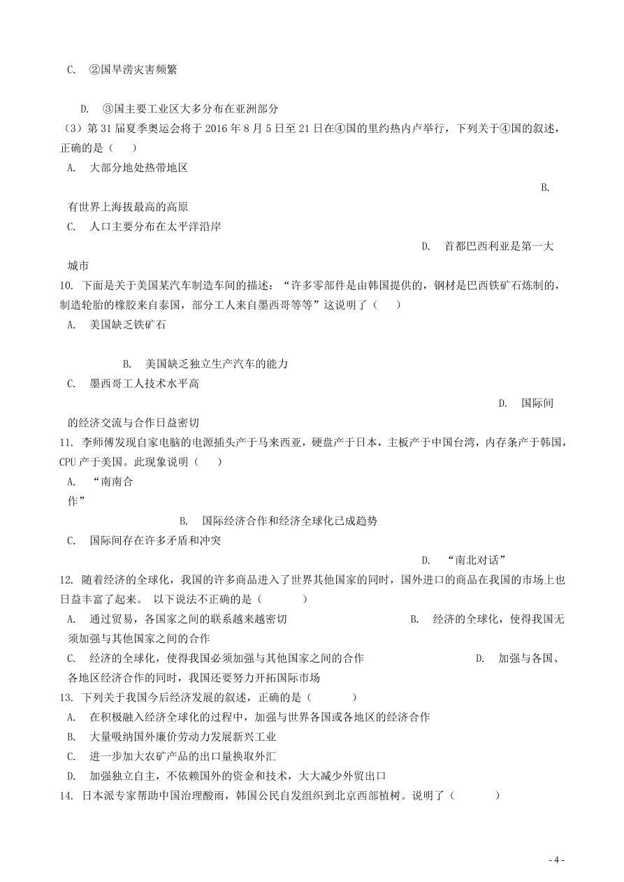 中考地理知识点全突破 专题13经济全球化含解析