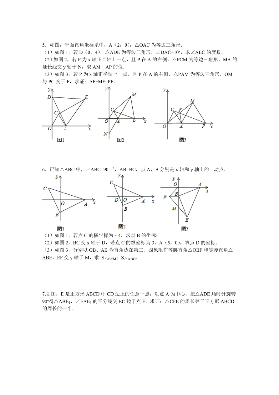 八年级数学上册几何期末综合复习题2