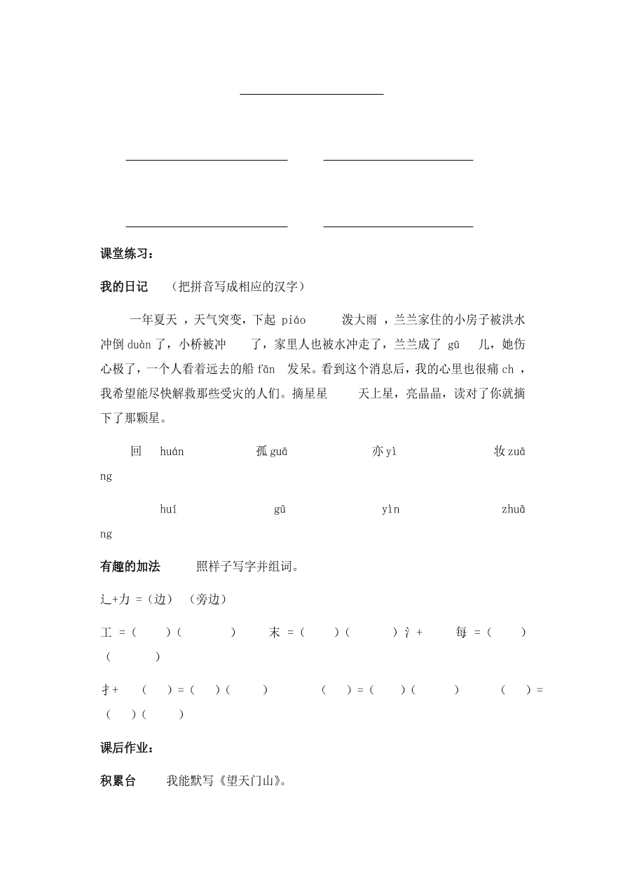 人教版三年级语文上册《古诗两首》效能作业