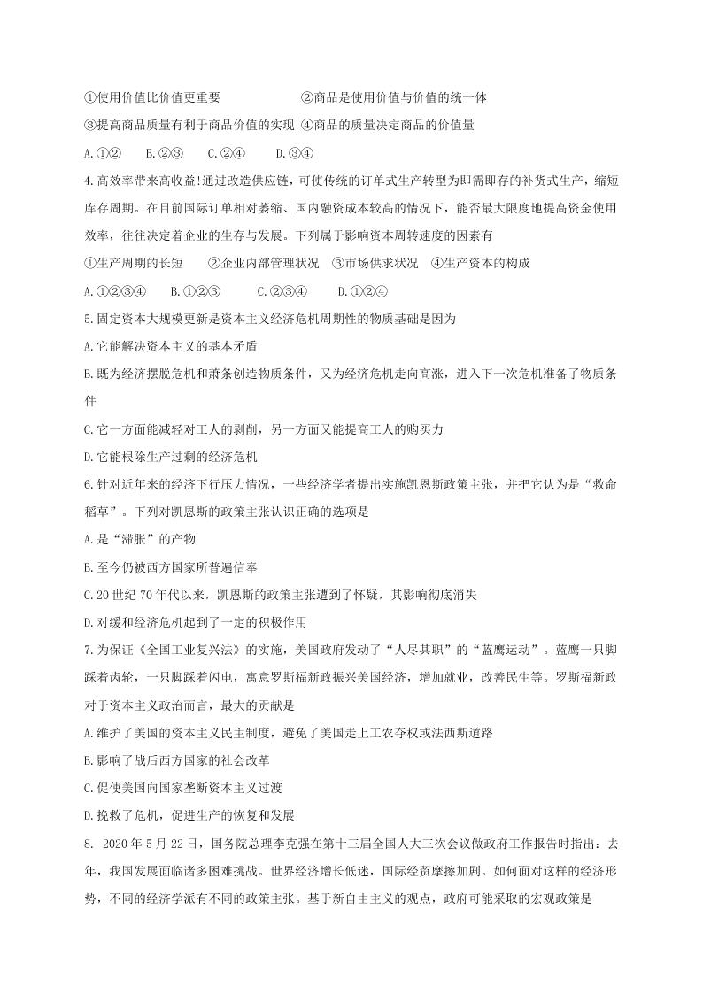 天津市英华国际学校等五校2019-2020学年高二下学期期末联考政治试题（PDF版 无答案） 