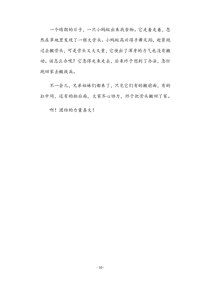 小学二年级（下）语文第六单元达标测试卷（含答案）