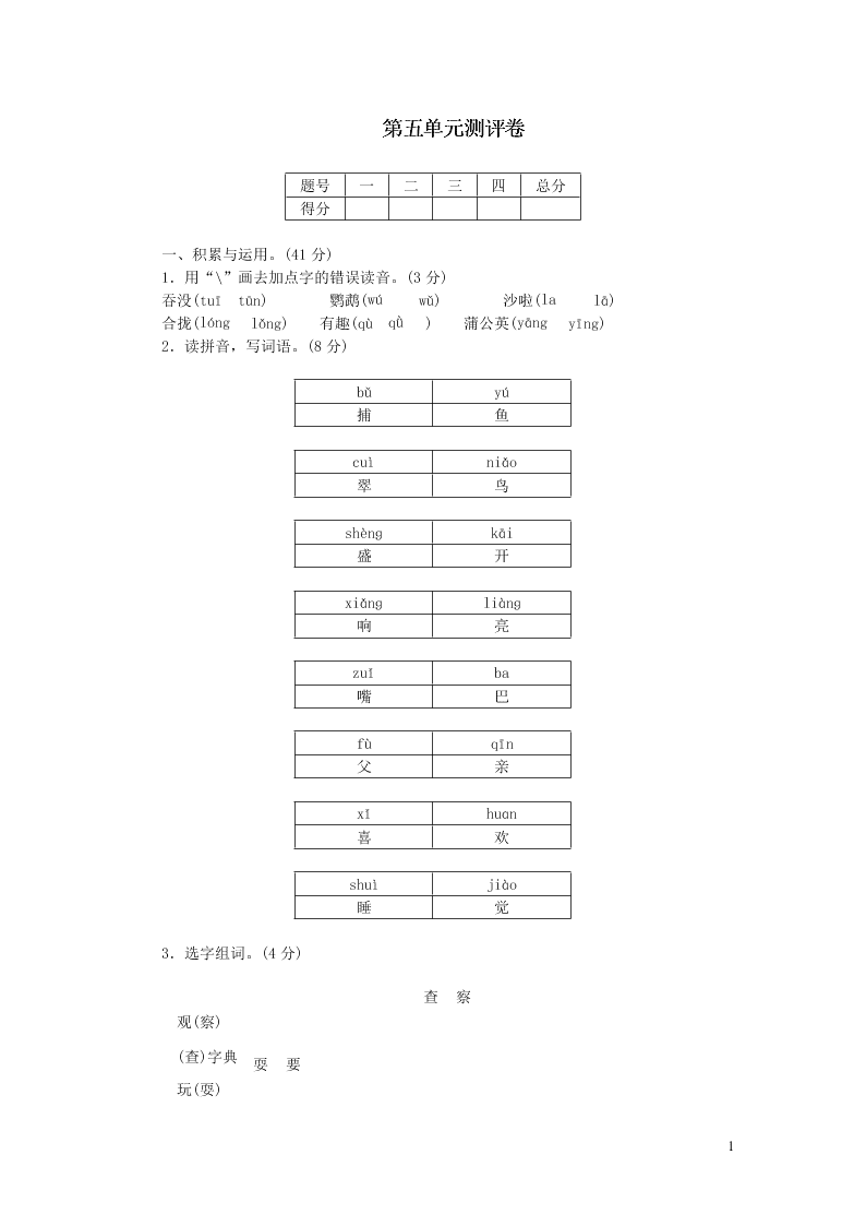部编三年级语文上册第五单元测评卷（附答案）