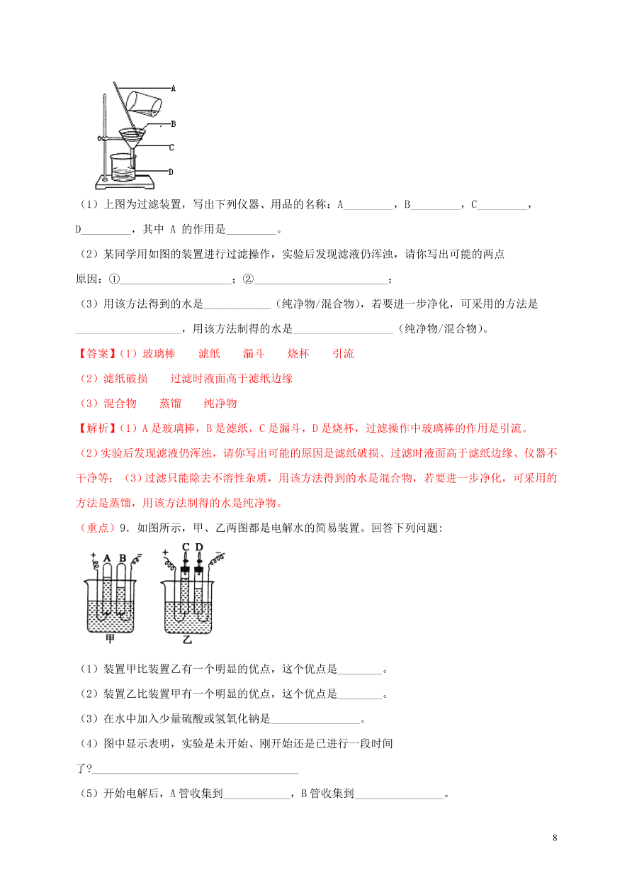 2020-2021九年级化学上学期期中必刷题03实验题