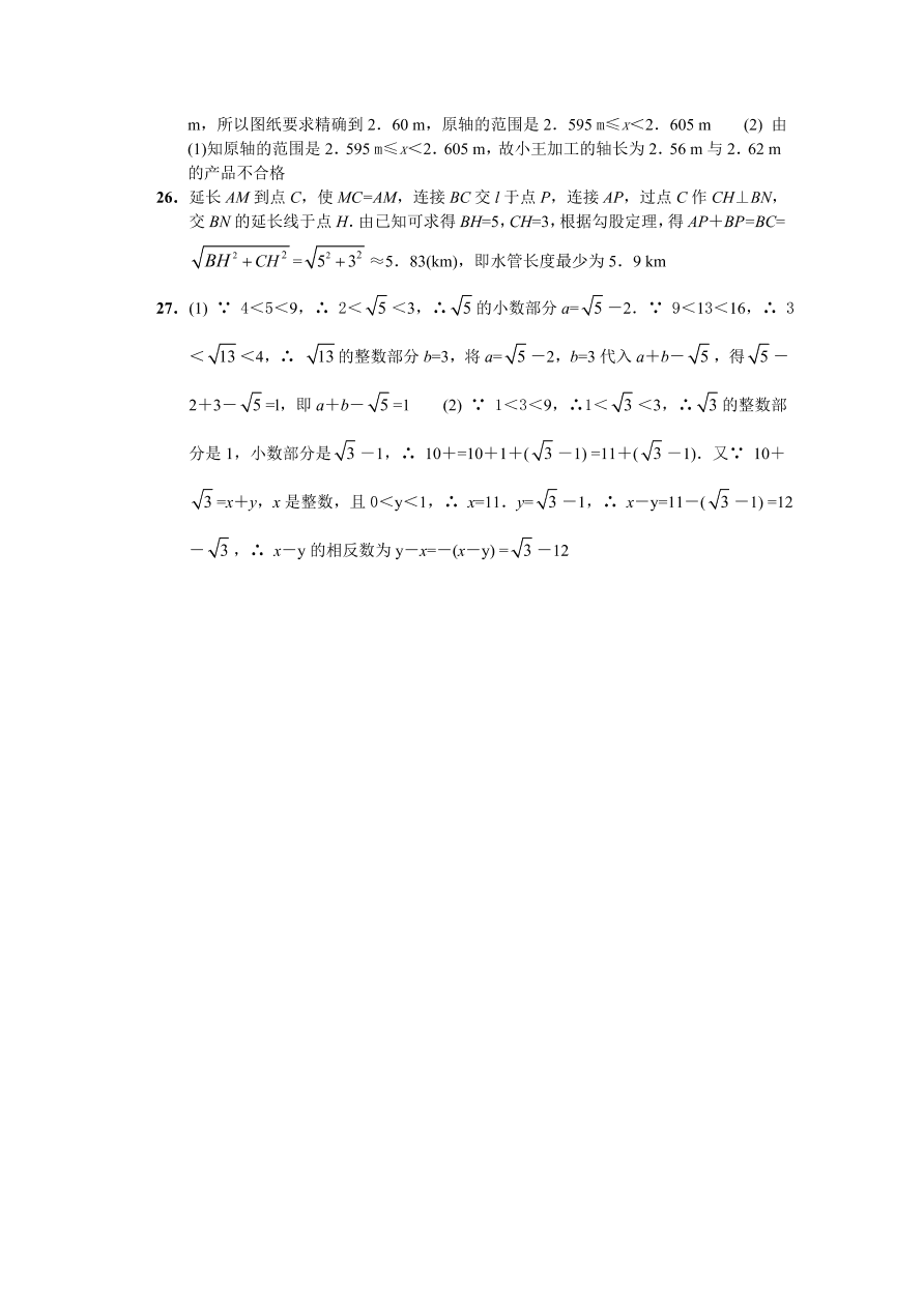 苏科版八年级数学上册第四章实数复习题及答案