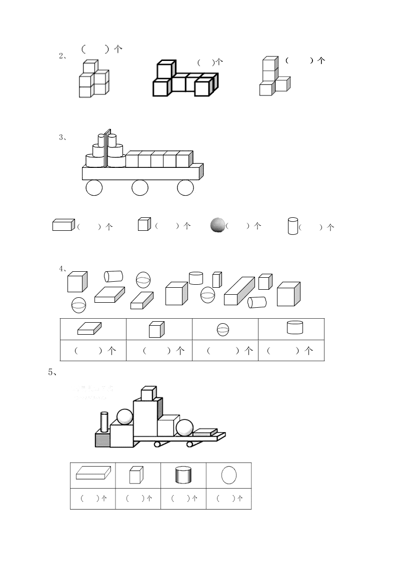 一年级数学上册复习卷五认识图形