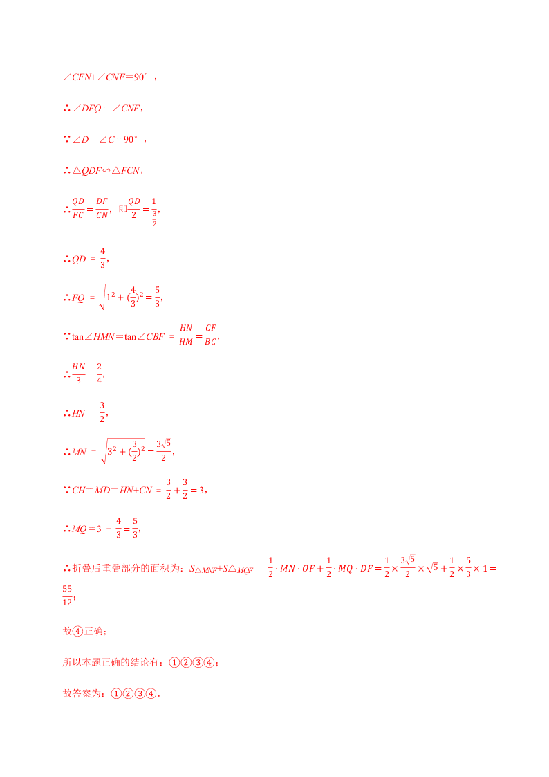 2020年中考数学选择填空压轴题汇编：几何综合结论