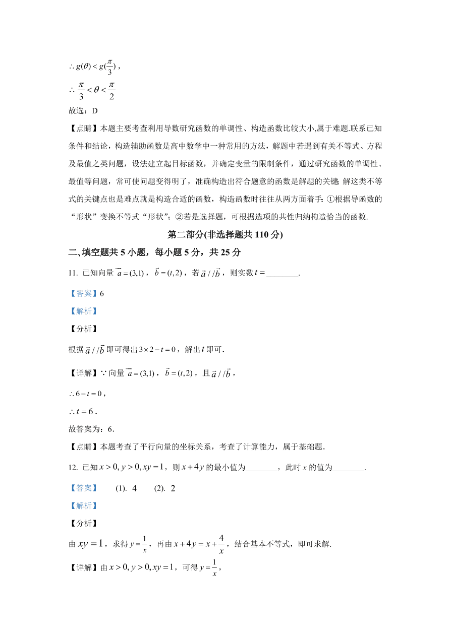 北京市朝阳区2021届高三数学上学期期中试题（Word版附解析）