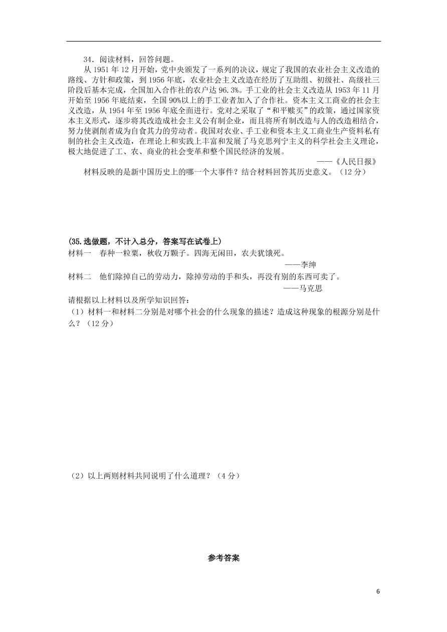 山东省章丘市第一中学2020-2021学年高一政治10月月考试题（含答案）