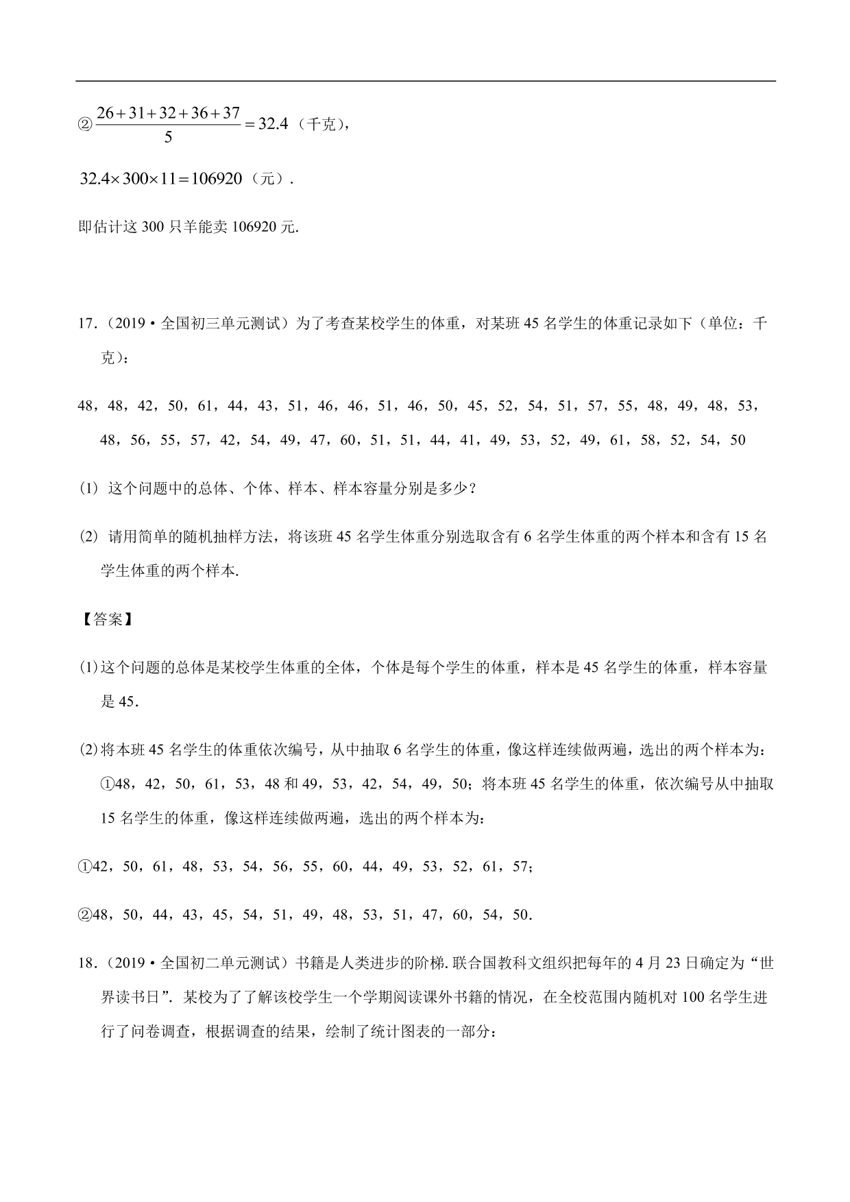 2020-2021学年初一数学上册章节同步讲解练习：数据的收集、普查和抽样调查