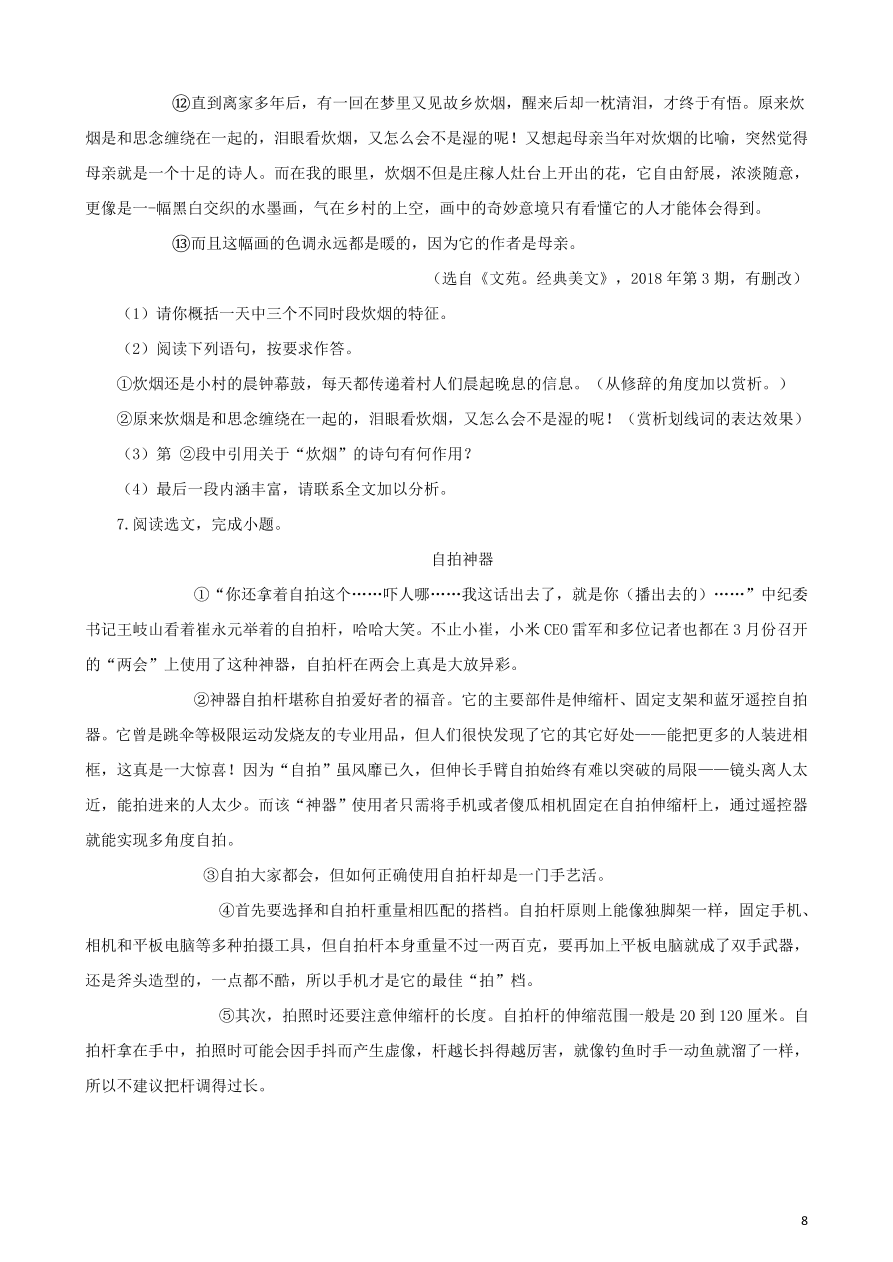 2020-2021中考语文一轮知识点专题07现代文阅读