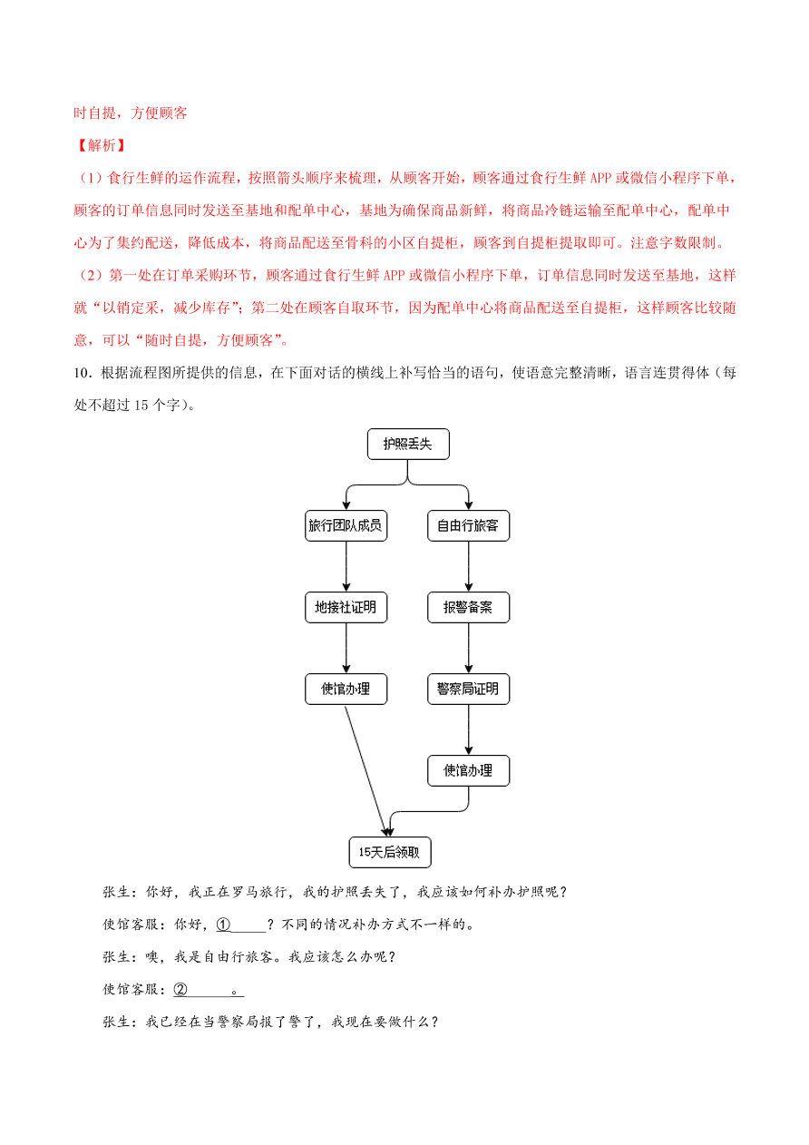 2020-2021学年高考语文一轮复习易错题50 语言表达之不明结构框架图构成