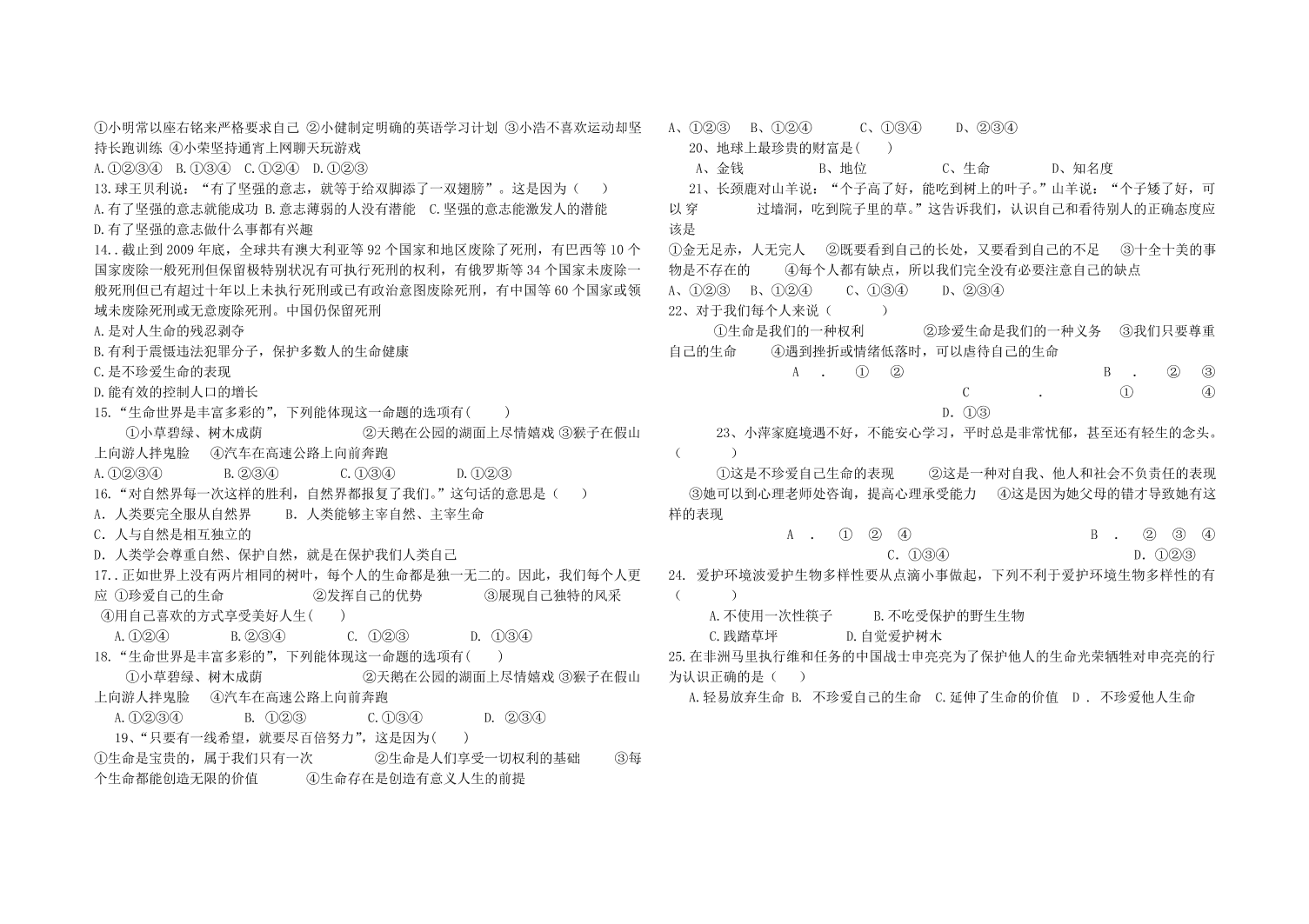 七年级下册道德与法治期中试题