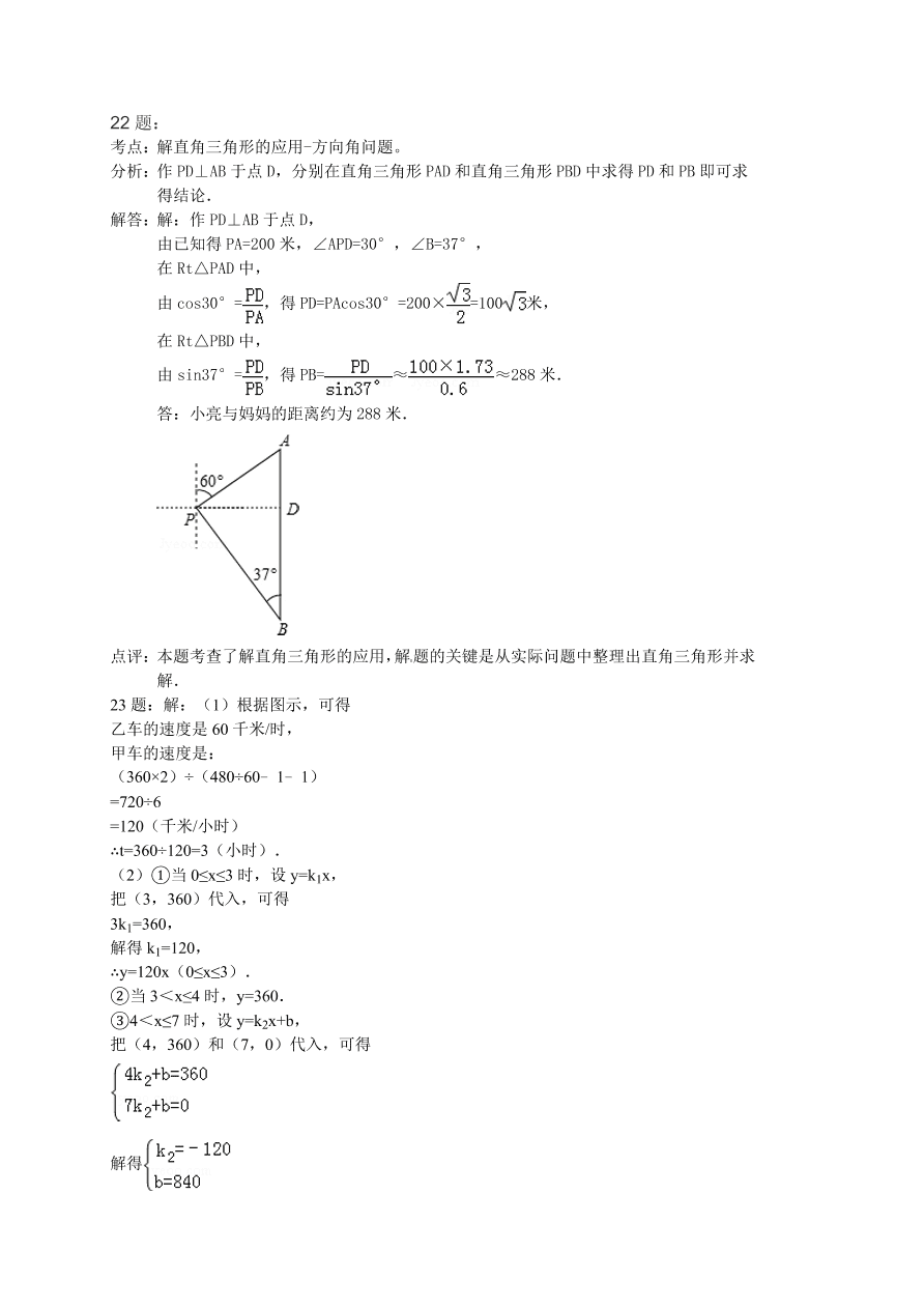 胜利一中九年级数学上册期末试题及答案