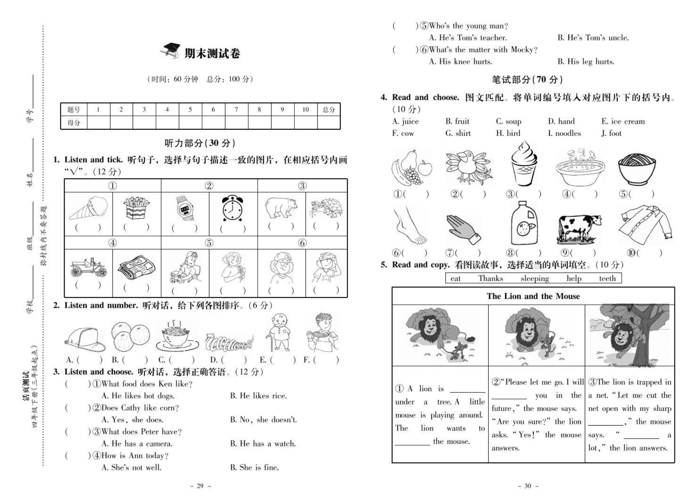 四年级英语下册 全一册测试卷（pdf） 北师大版（三起）