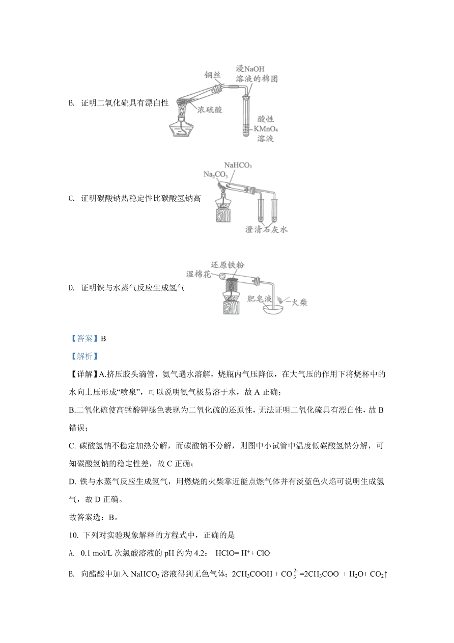 北京市海淀区2021届高三化学上学期期中试题（Word版附解析）